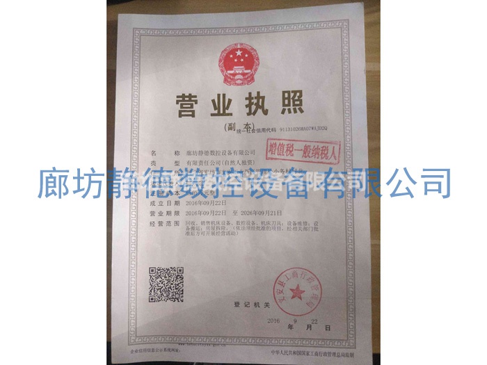 营业执照